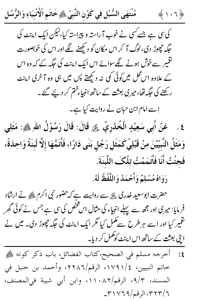 Arbain: Aqida e Khatm e Nabuwwat