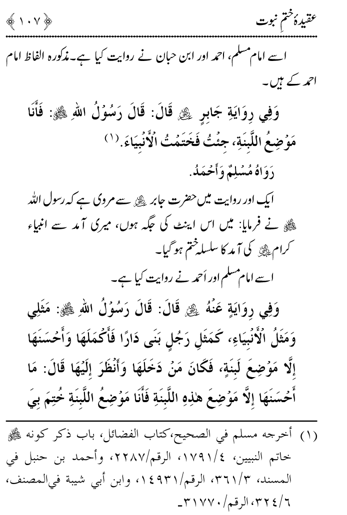 Arbain: Aqida e Khatm e Nabuwwat