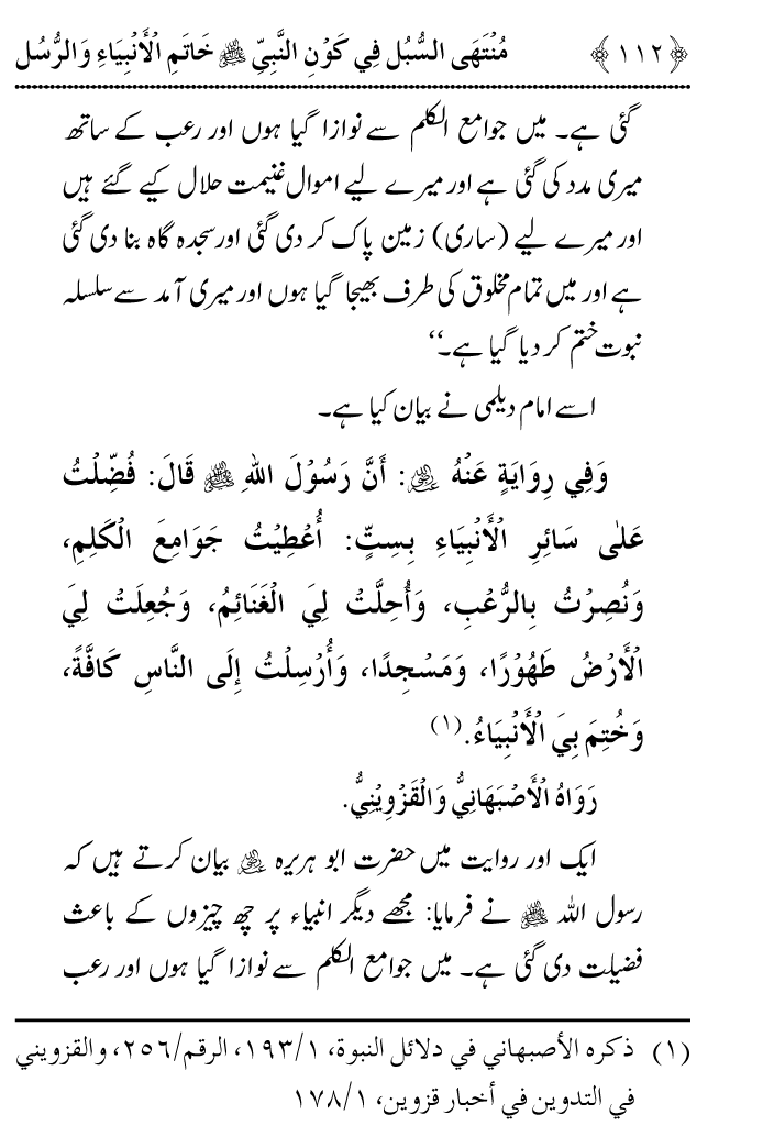 Arbain: Aqida e Khatm e Nabuwwat