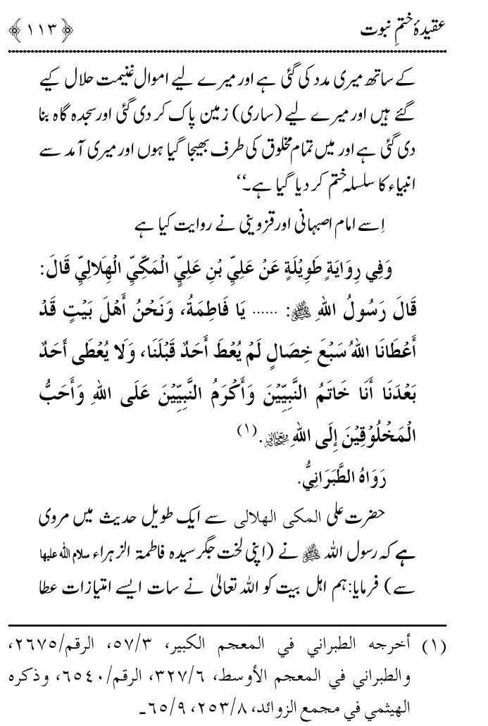 Arbain: Aqida e Khatm e Nabuwwat