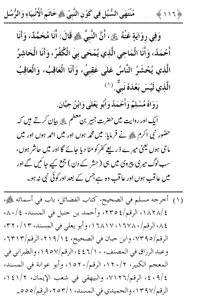 Arbain: Aqida e Khatm e Nabuwwat