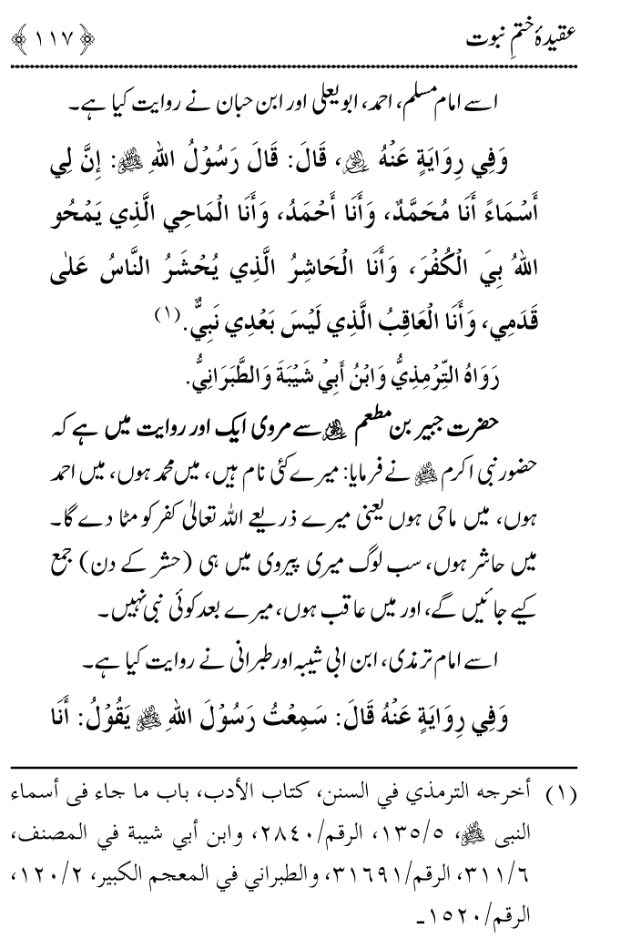 Arbain: Aqida e Khatm e Nabuwwat