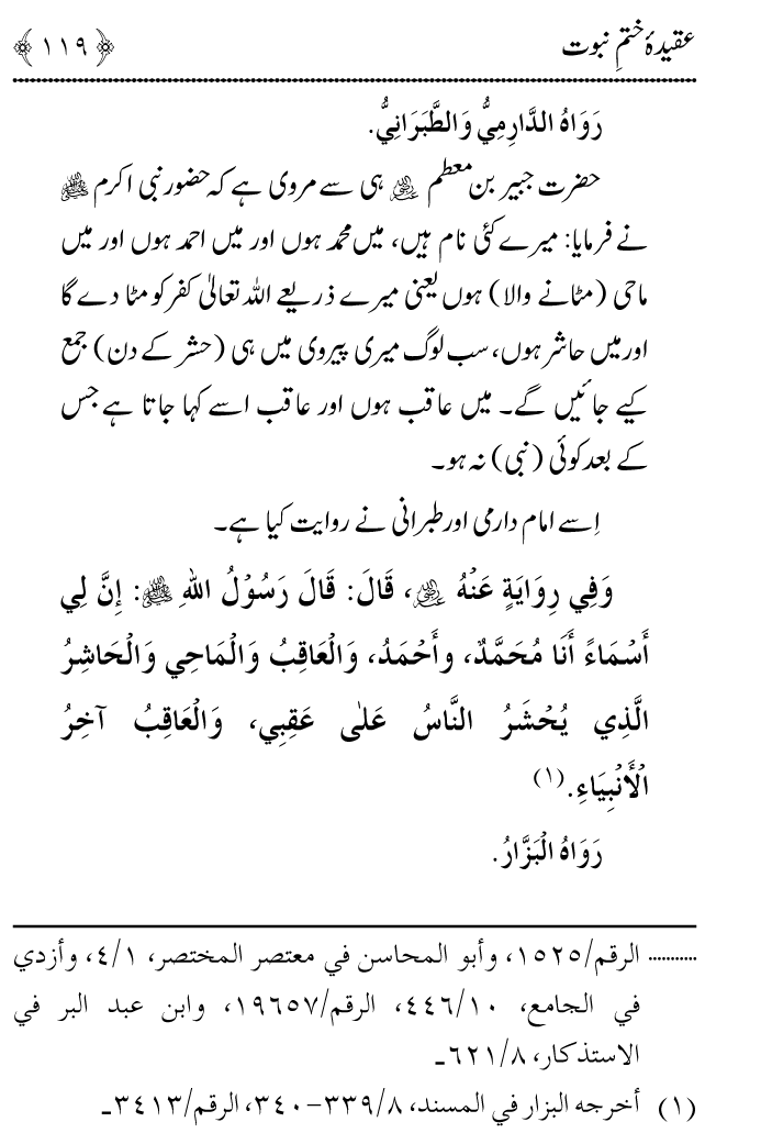 Arbain: Aqida e Khatm e Nabuwwat