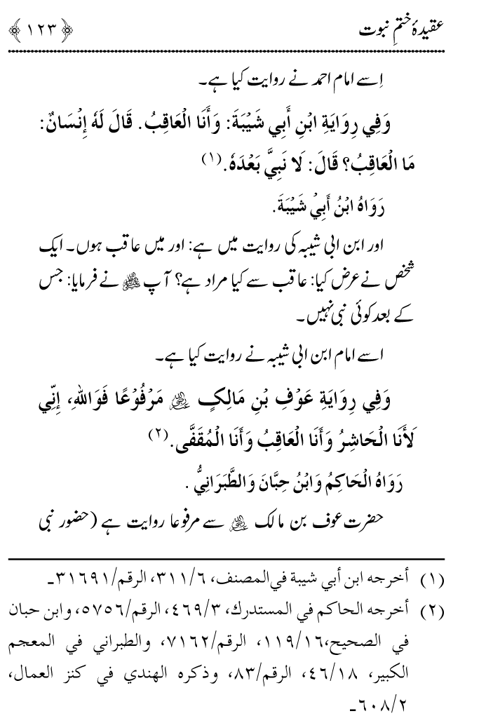 Arbain: Aqida e Khatm e Nabuwwat