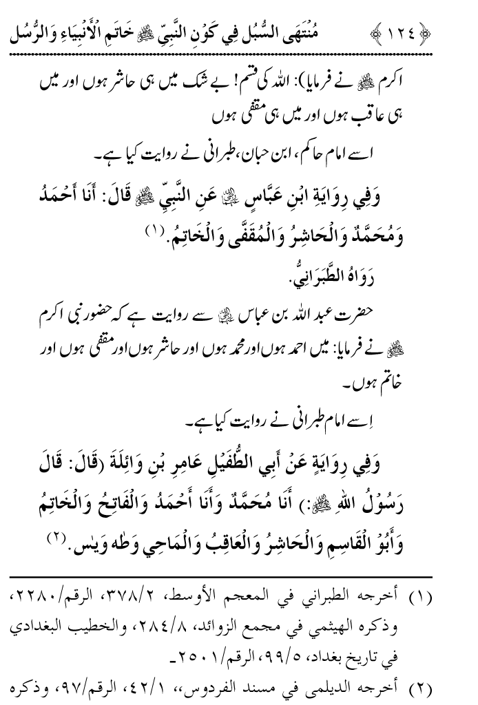 Arbain: Aqida e Khatm e Nabuwwat