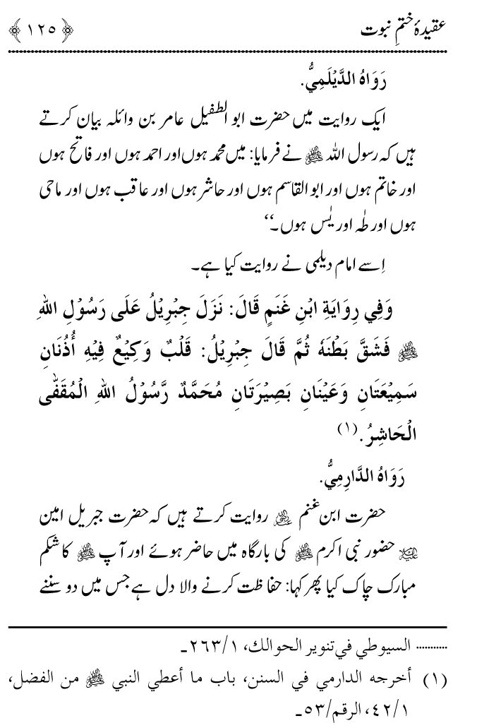 Arbain: Aqida e Khatm e Nabuwwat