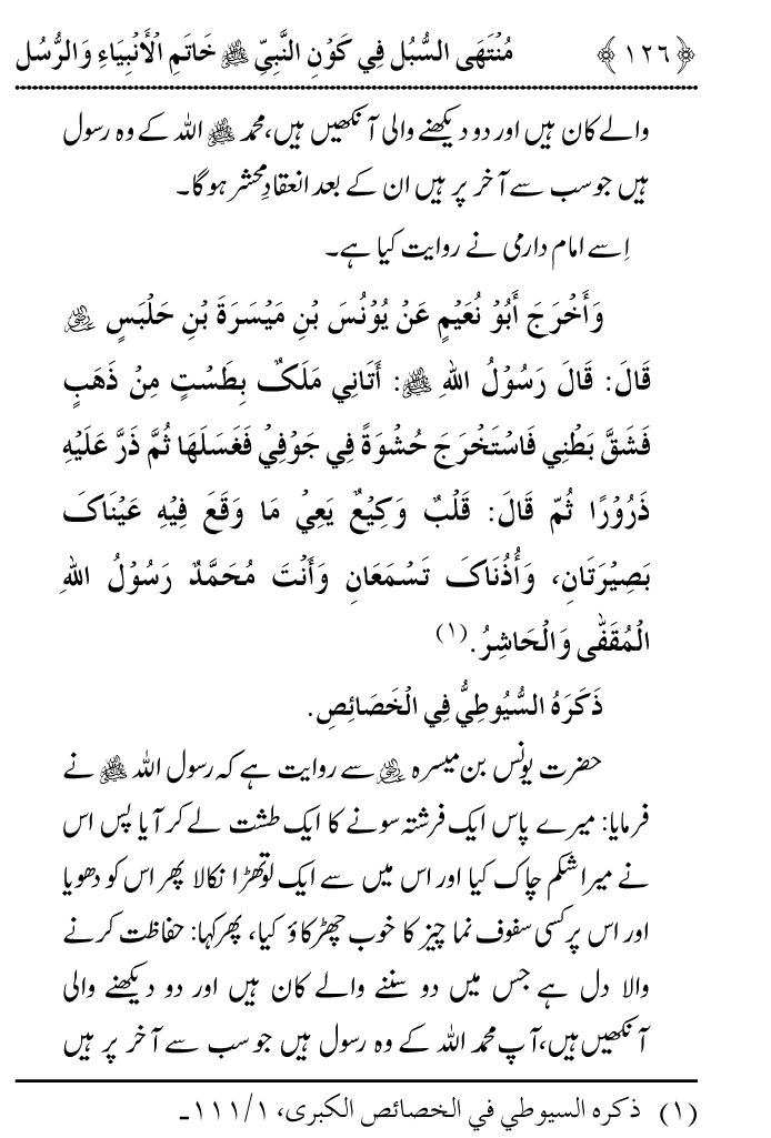 Arbain: Aqida e Khatm e Nabuwwat