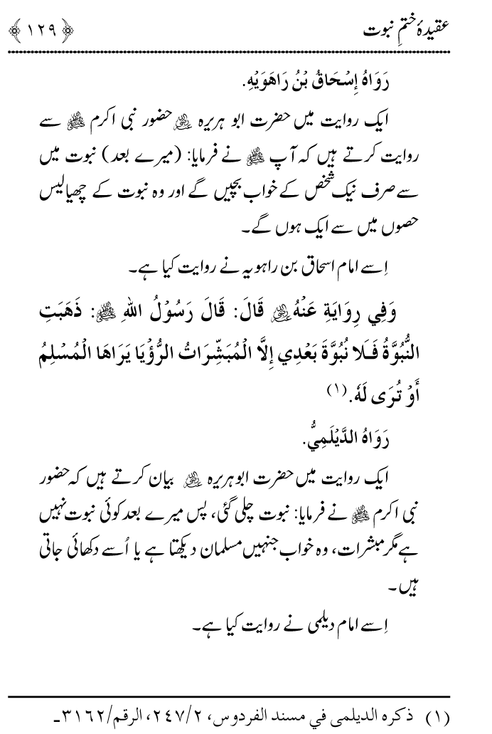 Arbain: Aqida e Khatm e Nabuwwat