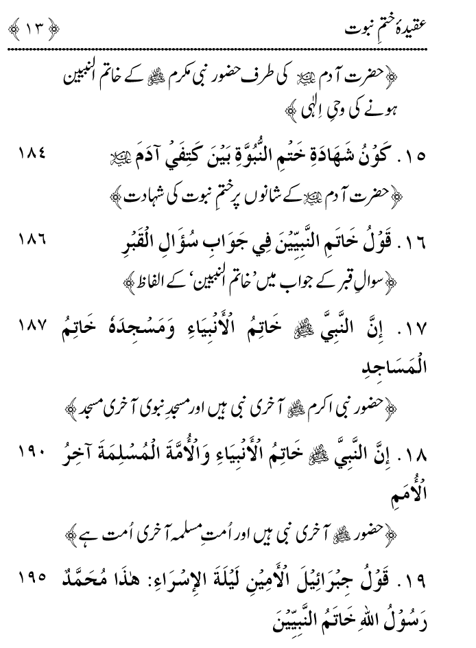 Arbain: Aqida e Khatm e Nabuwwat