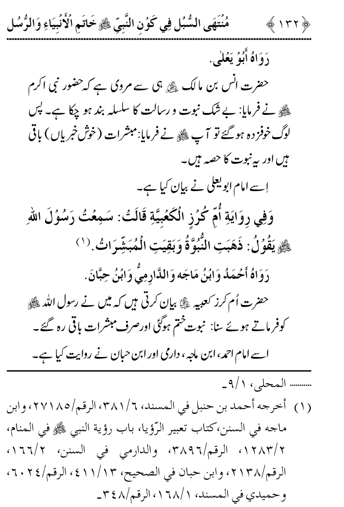 Arbain: Aqida e Khatm e Nabuwwat