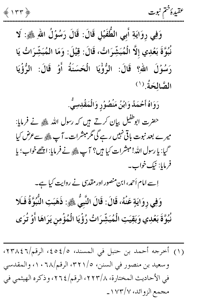 Arbain: Aqida e Khatm e Nabuwwat