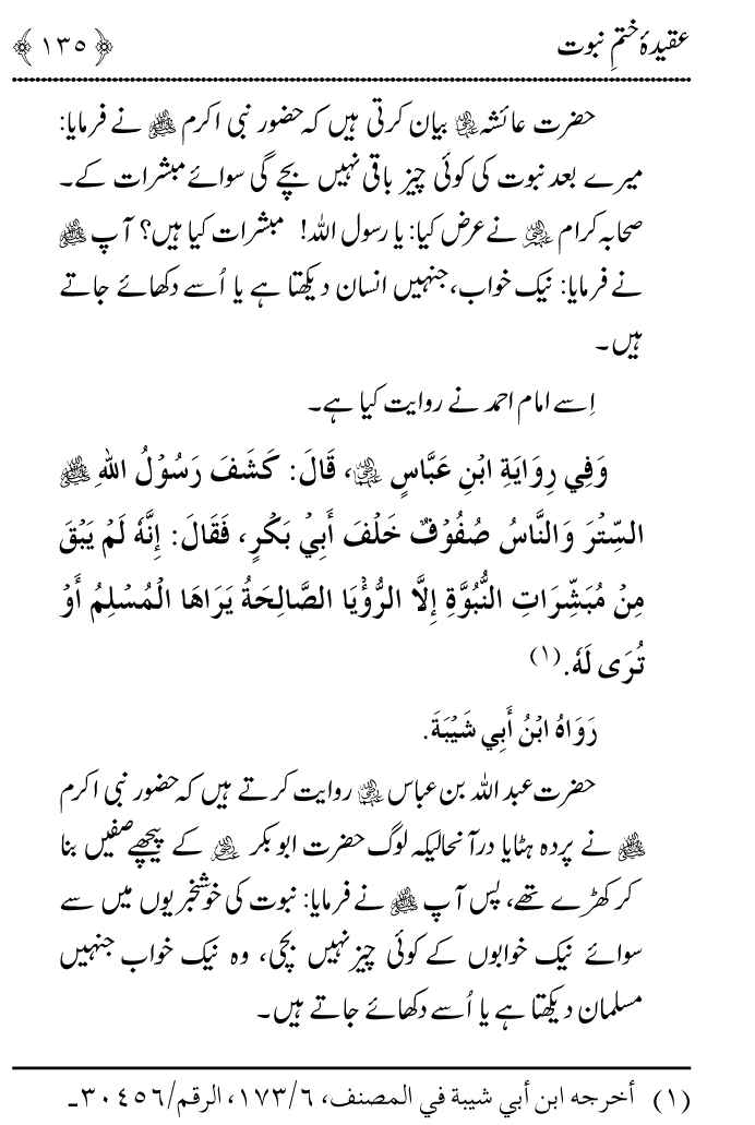 Arbain: Aqida e Khatm e Nabuwwat