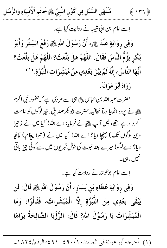 Arbain: Aqida e Khatm e Nabuwwat