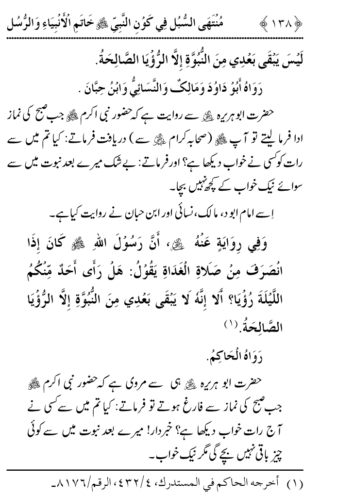 Arbain: Aqida e Khatm e Nabuwwat