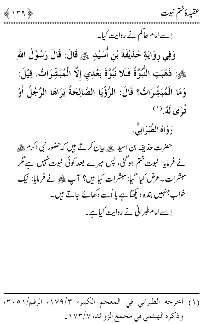 Arbain: Aqida e Khatm e Nabuwwat