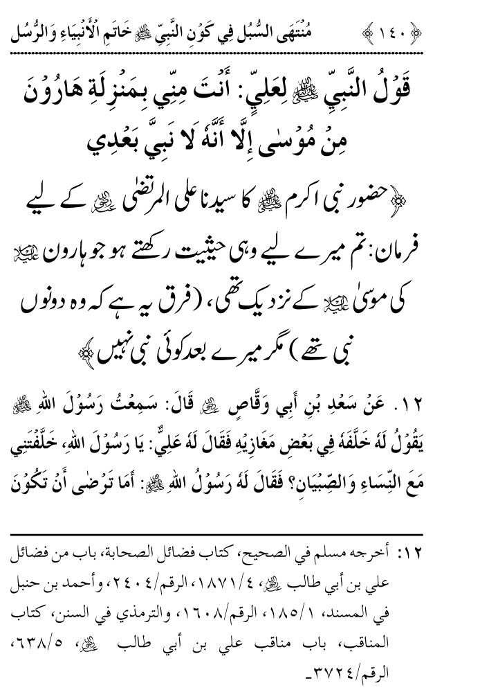 Arbain: Aqida e Khatm e Nabuwwat