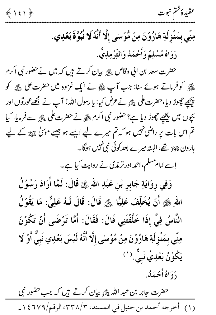 Arbain: Aqida e Khatm e Nabuwwat