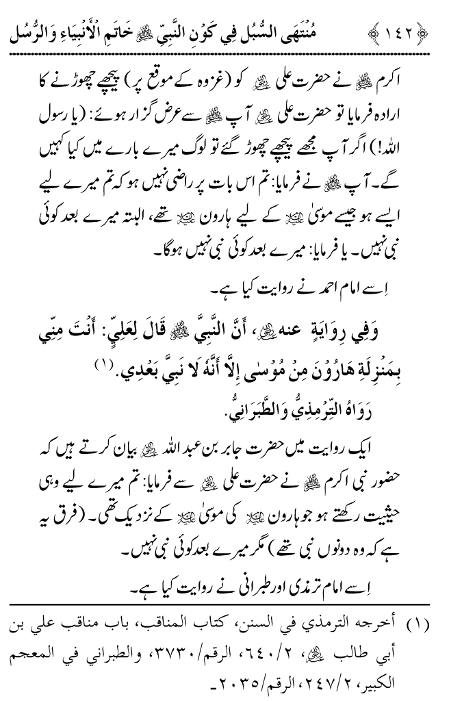 Arbain: Aqida e Khatm e Nabuwwat