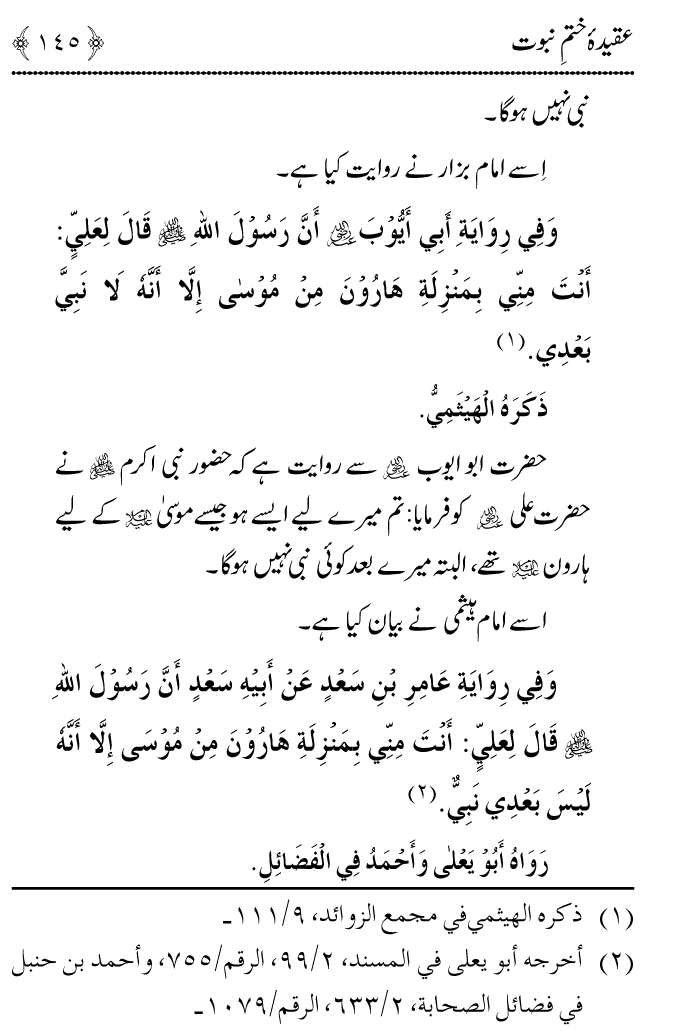 Arbain: Aqida e Khatm e Nabuwwat