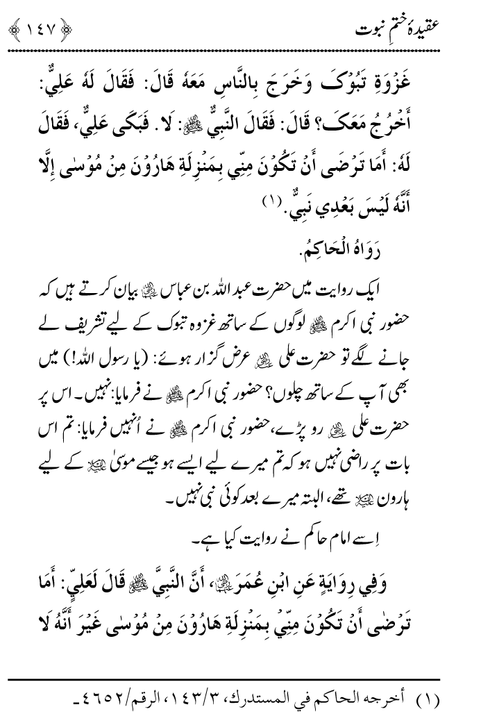 Arbain: Aqida e Khatm e Nabuwwat