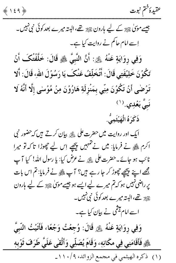 Arbain: Aqida e Khatm e Nabuwwat