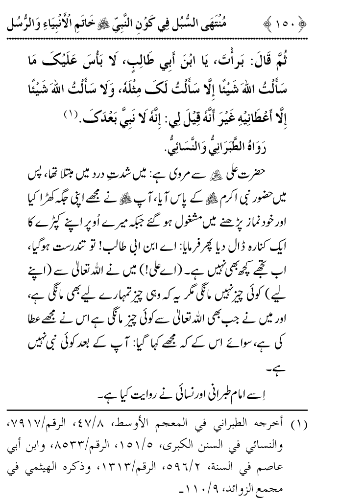 Arbain: Aqida e Khatm e Nabuwwat