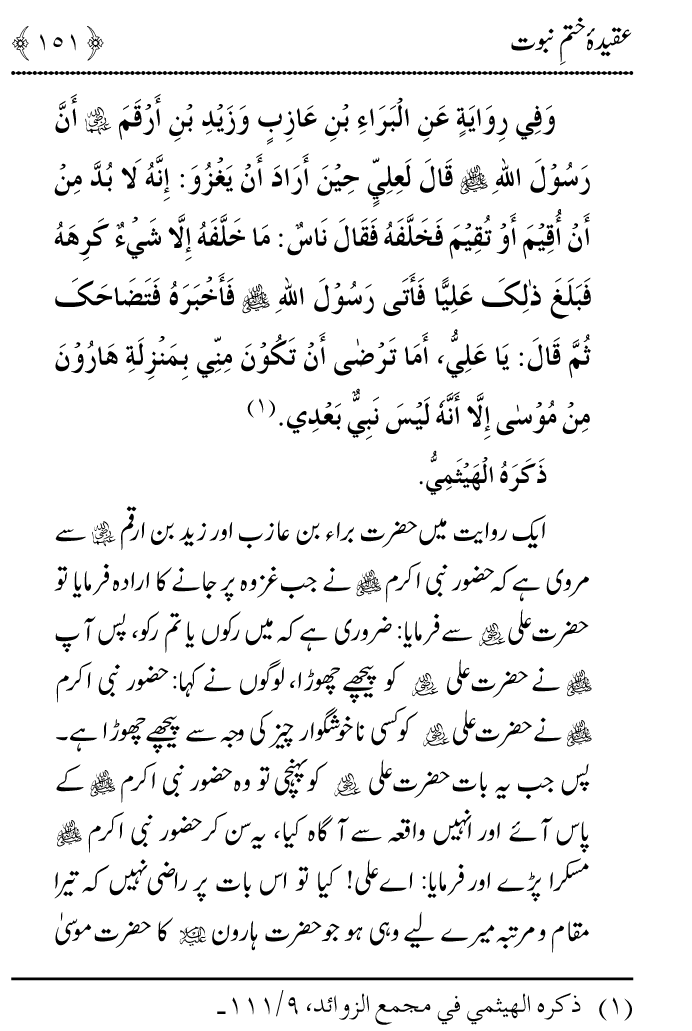 Arbain: Aqida e Khatm e Nabuwwat