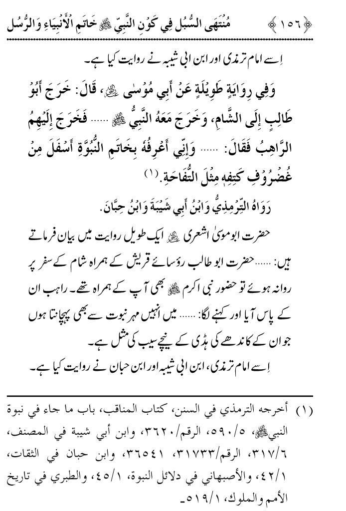 Arbain: Aqida e Khatm e Nabuwwat