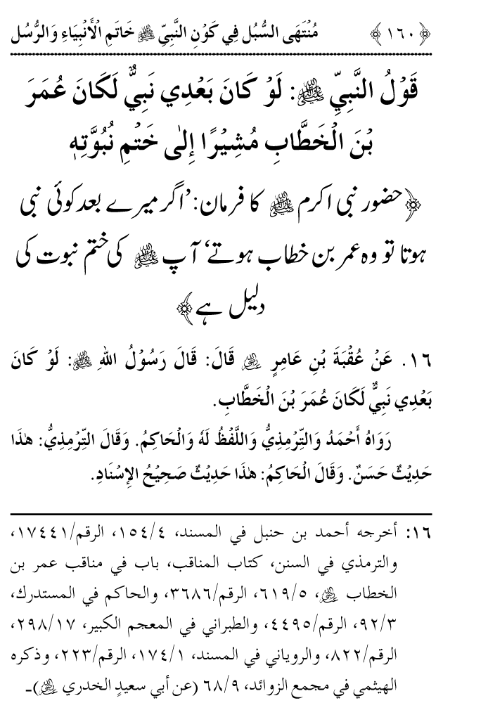 Arbain: Aqida e Khatm e Nabuwwat