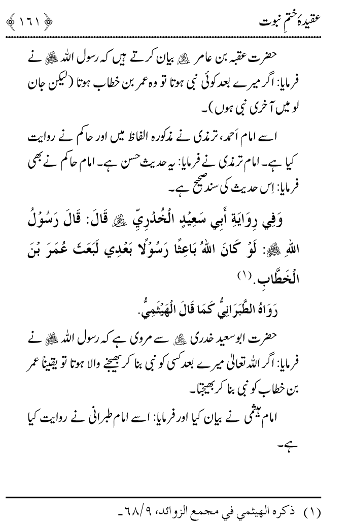 Arbain: Aqida e Khatm e Nabuwwat