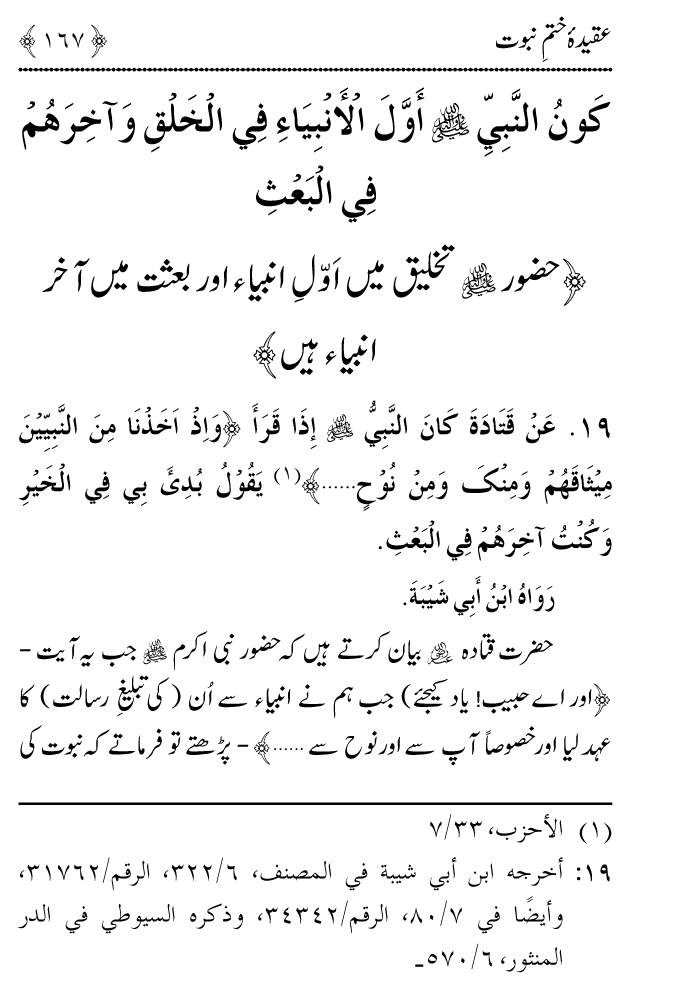 Arbain: Aqida e Khatm e Nabuwwat