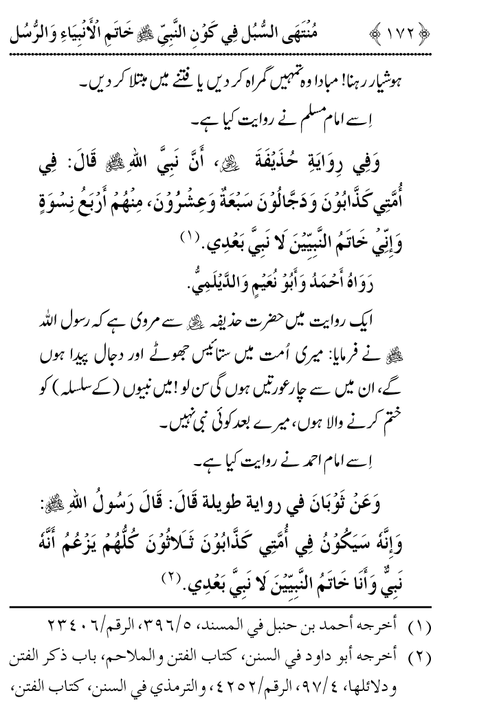 Arbain: Aqida e Khatm e Nabuwwat