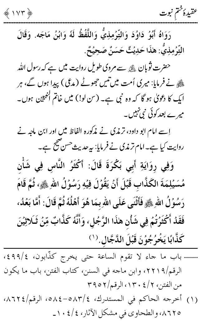 Arbain: Aqida e Khatm e Nabuwwat