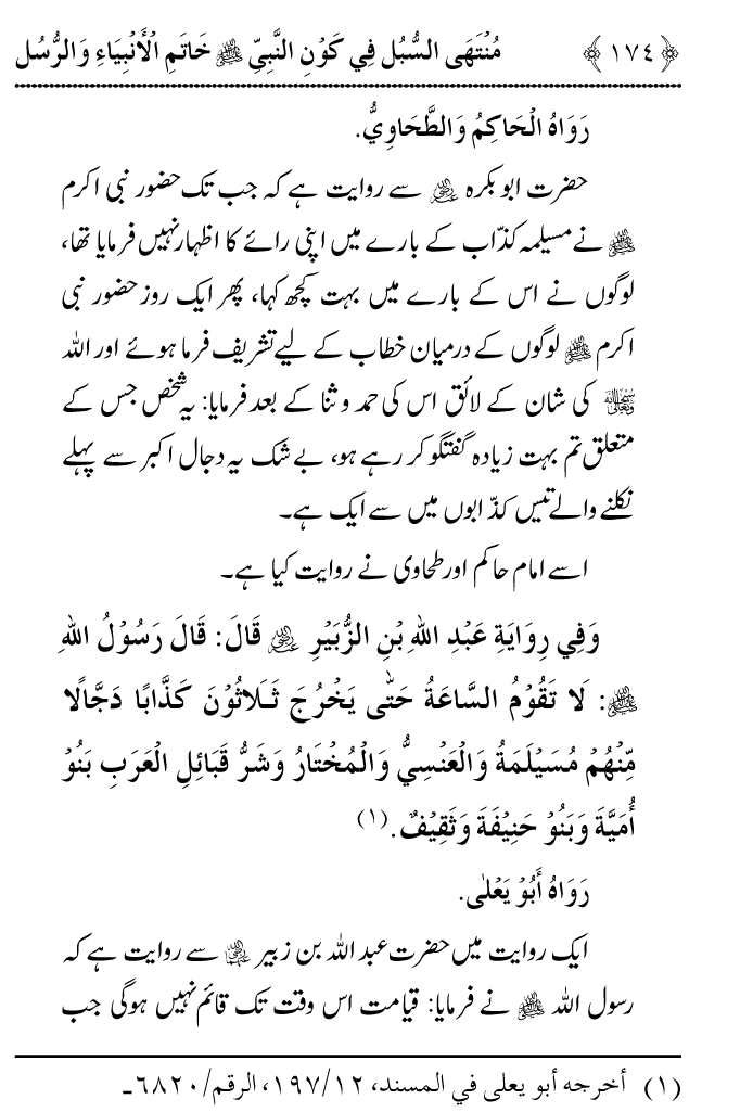 Arbain: Aqida e Khatm e Nabuwwat