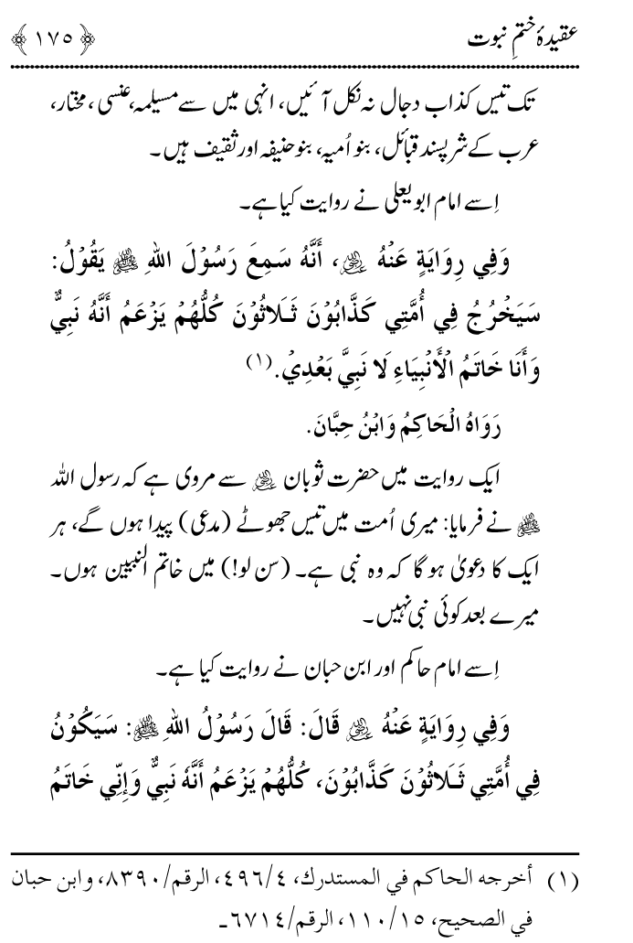 Arbain: Aqida e Khatm e Nabuwwat