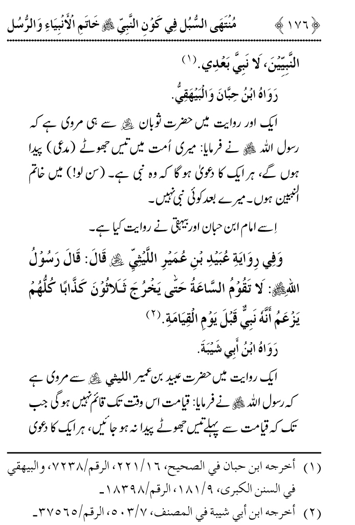 Arbain: Aqida e Khatm e Nabuwwat