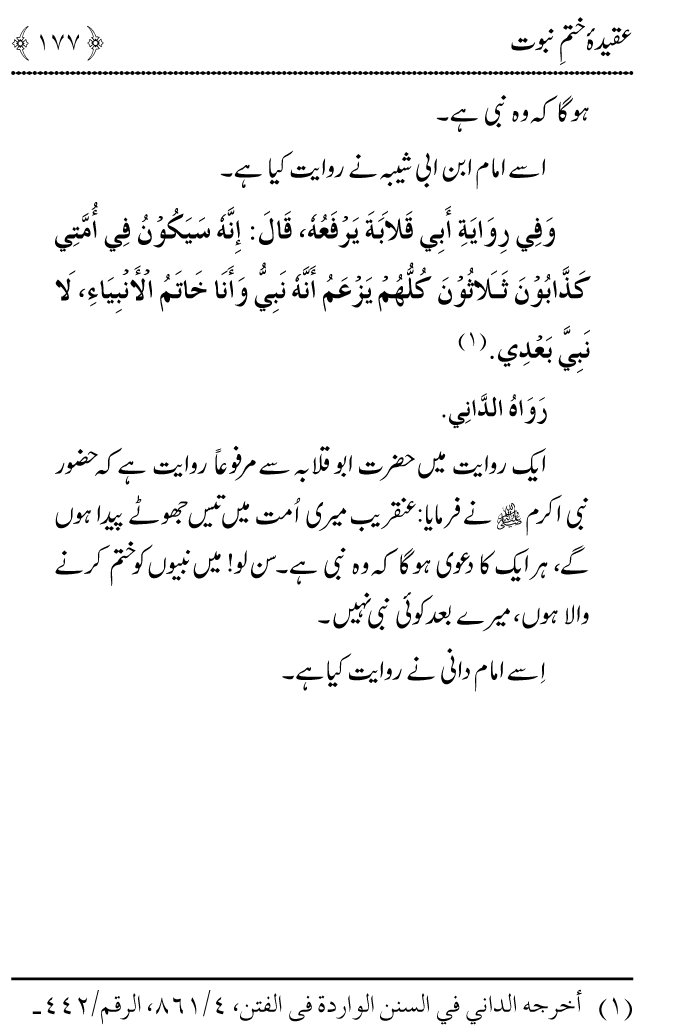 Arbain: Aqida e Khatm e Nabuwwat