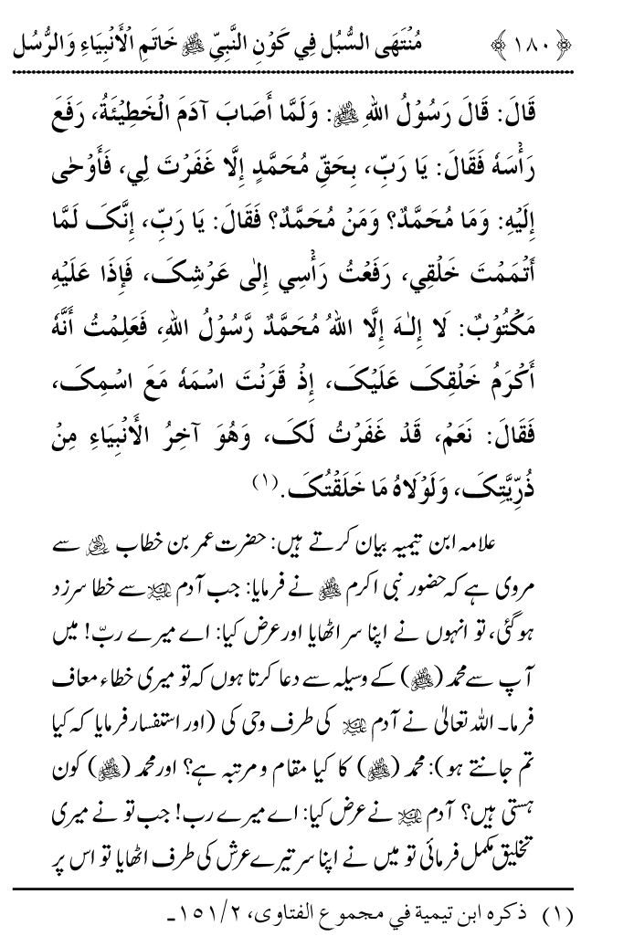 Arbain: Aqida e Khatm e Nabuwwat