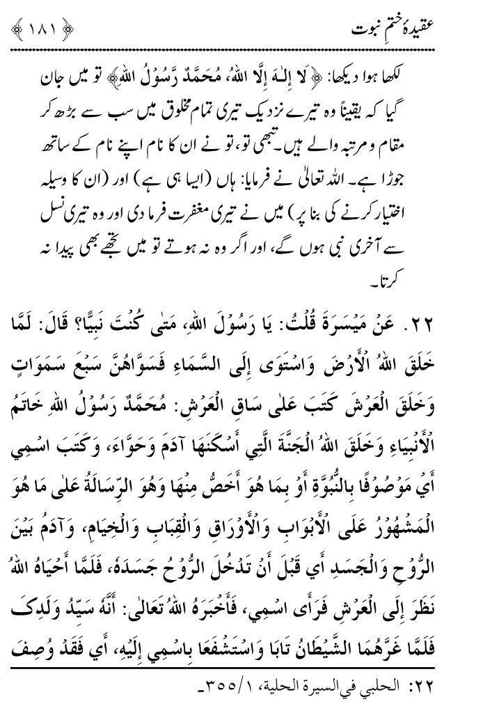 Arbain: Aqida e Khatm e Nabuwwat