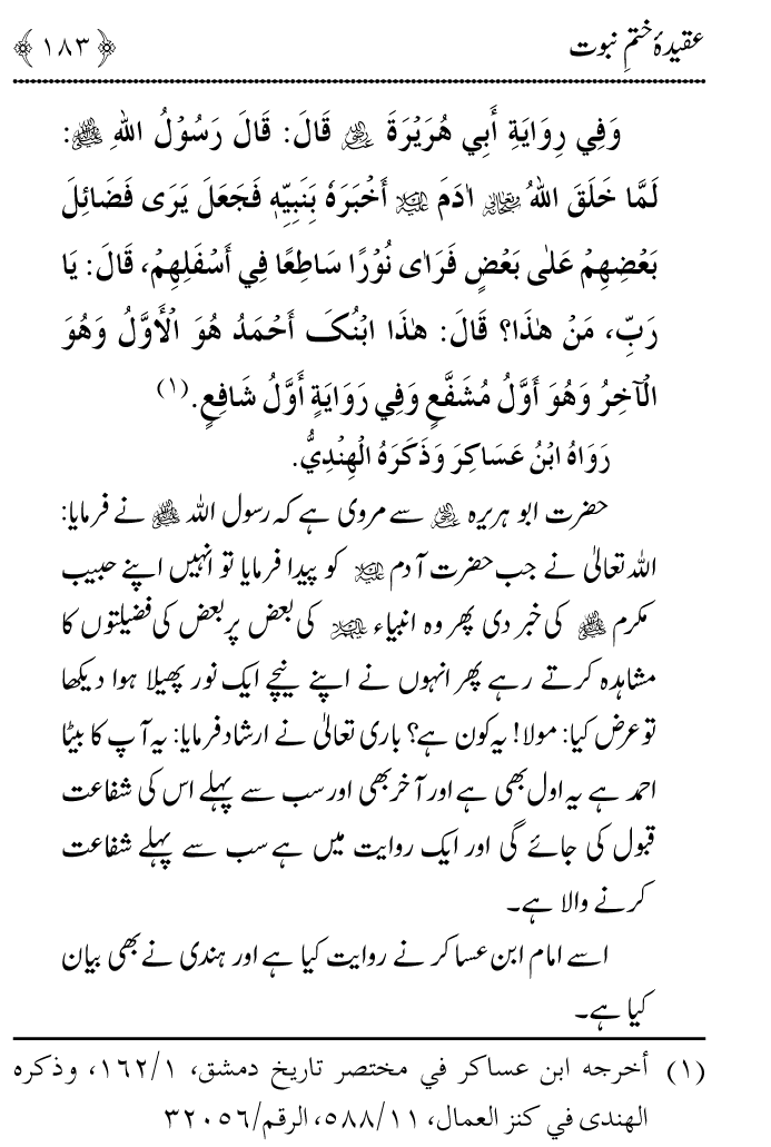 Arbain: Aqida e Khatm e Nabuwwat