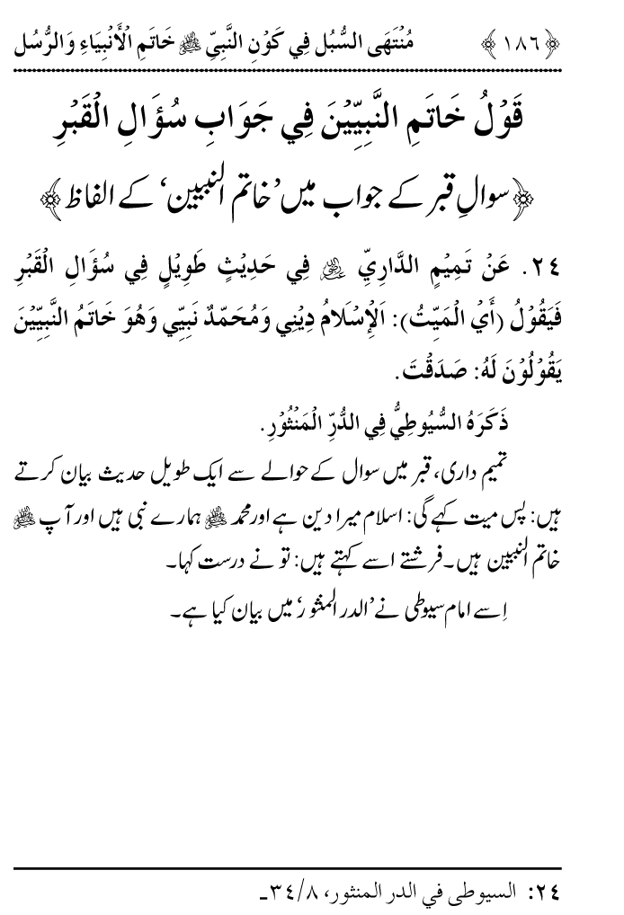 Arbain: Aqida e Khatm e Nabuwwat