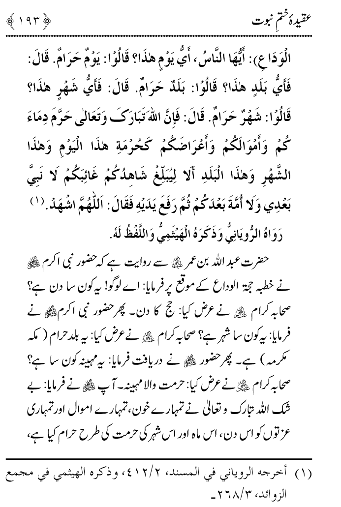 Arbain: Aqida e Khatm e Nabuwwat