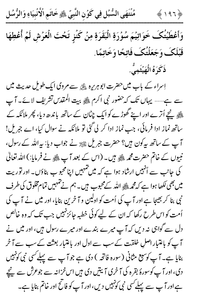 Arbain: Aqida e Khatm e Nabuwwat