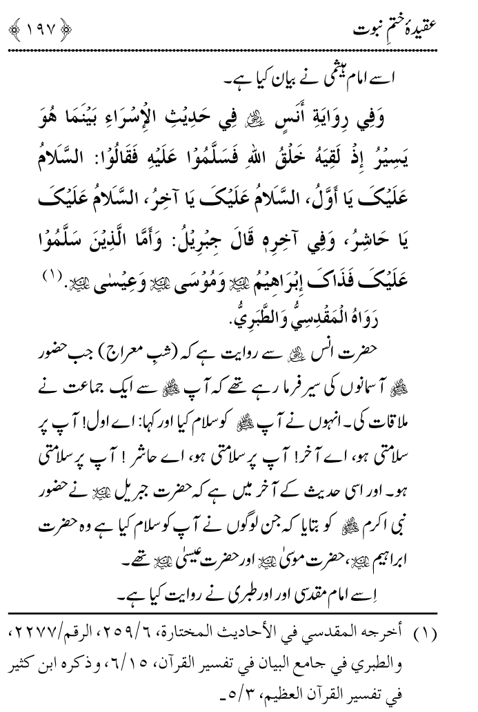 Arbain: Aqida e Khatm e Nabuwwat