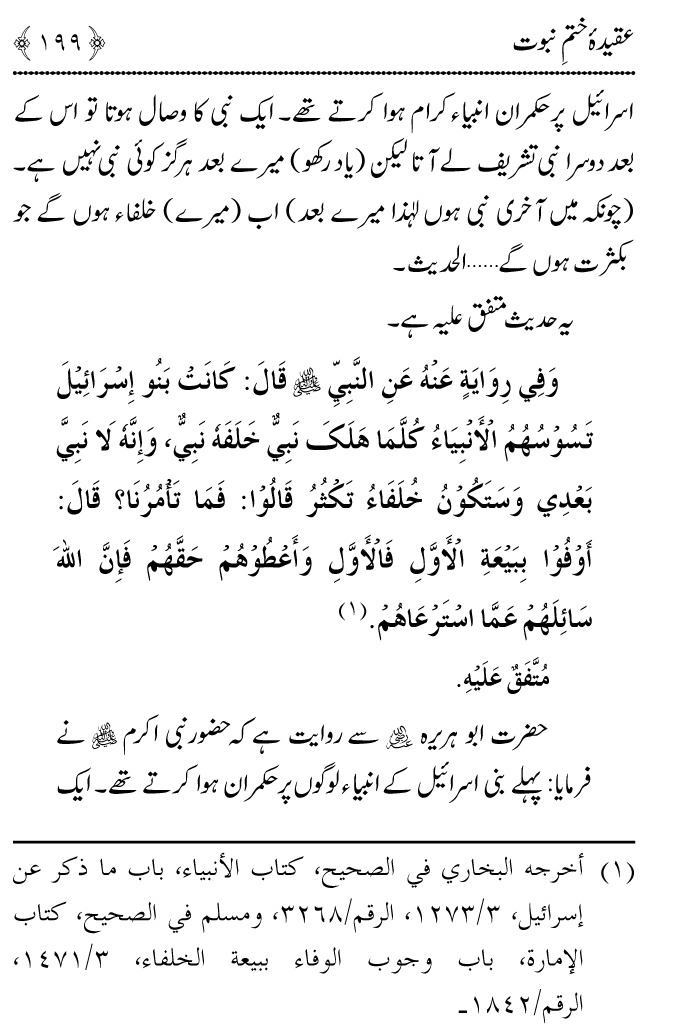 Arbain: Aqida e Khatm e Nabuwwat