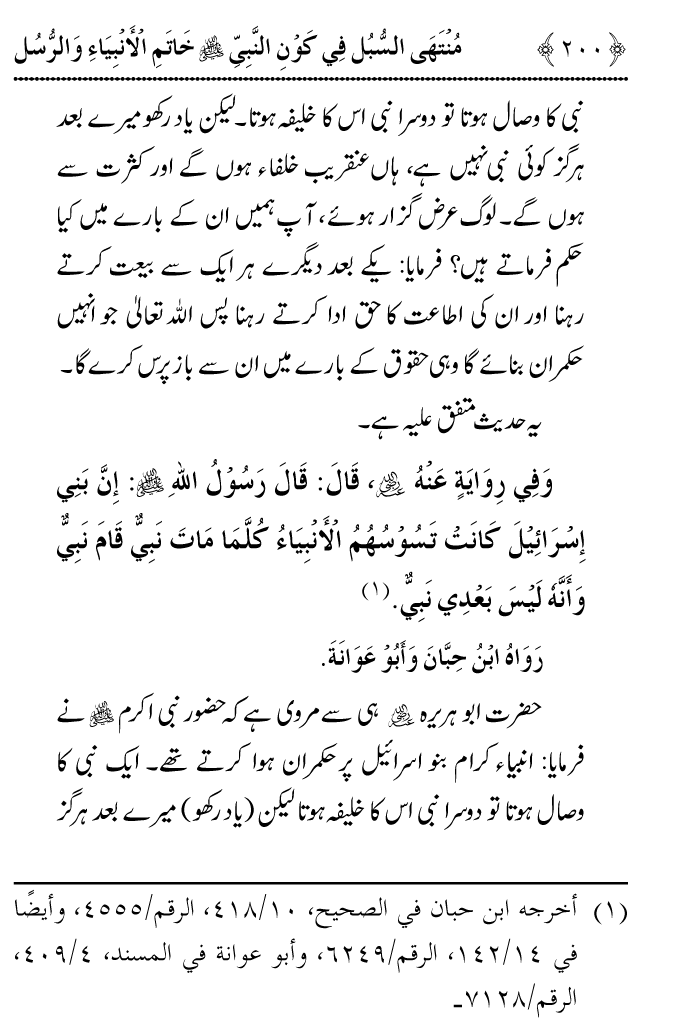 Arbain: Aqida e Khatm e Nabuwwat