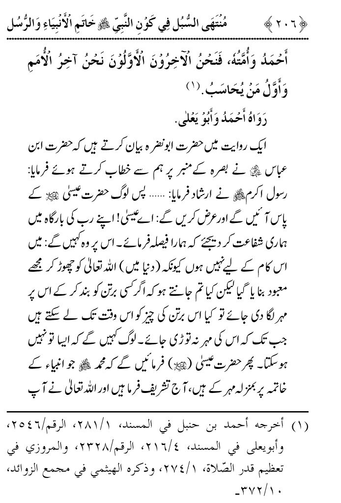 Arbain: Aqida e Khatm e Nabuwwat