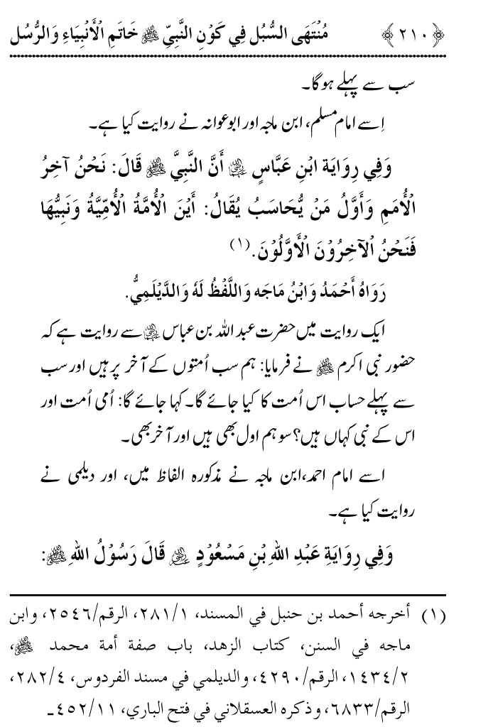 Arbain: Aqida e Khatm e Nabuwwat