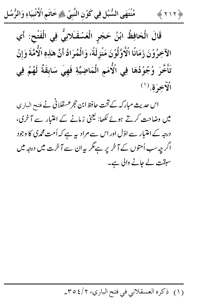 Arbain: Aqida e Khatm e Nabuwwat