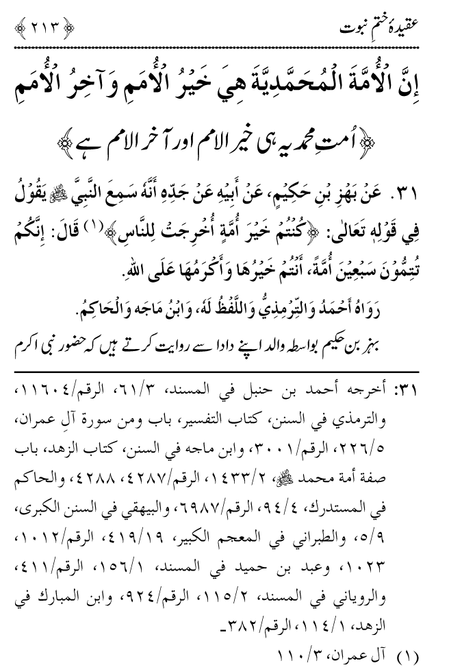 Arbain: Aqida e Khatm e Nabuwwat